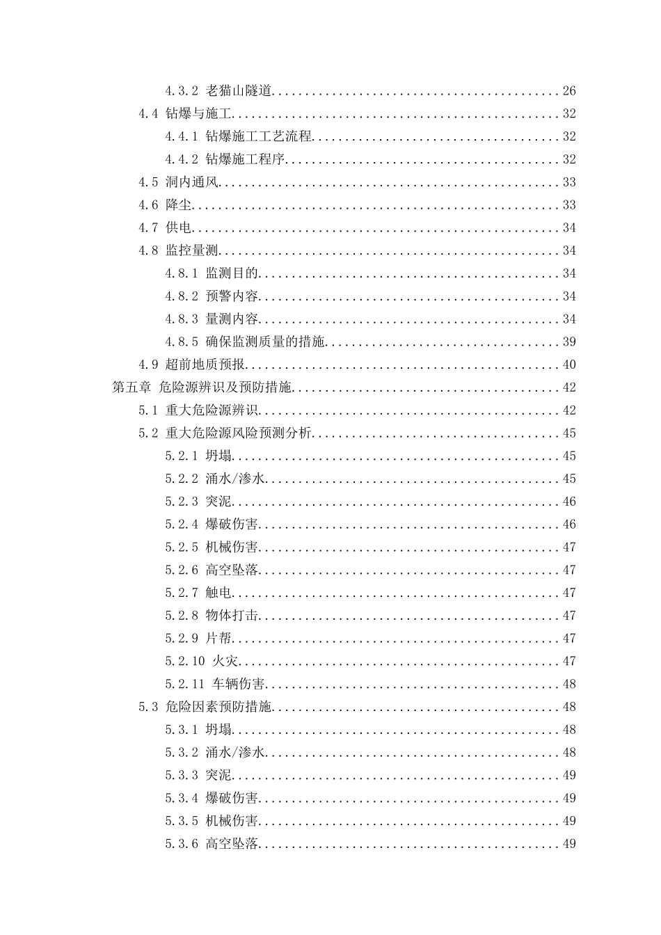 隧道爆破安全专项施工方案培训资料_第2页
