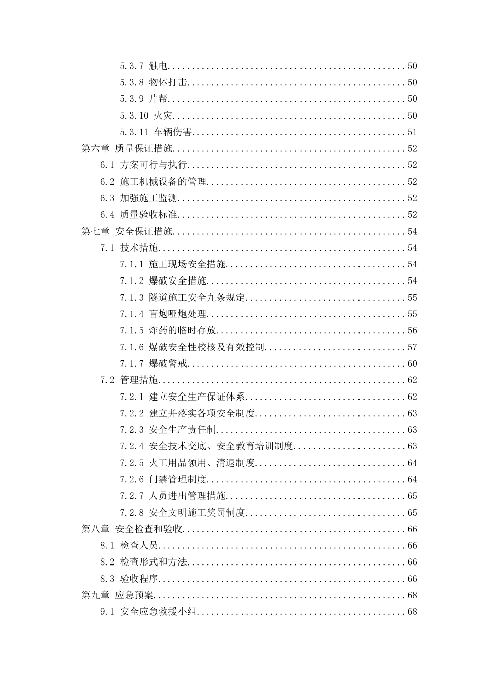 隧道爆破安全专项施工方案培训资料_第3页