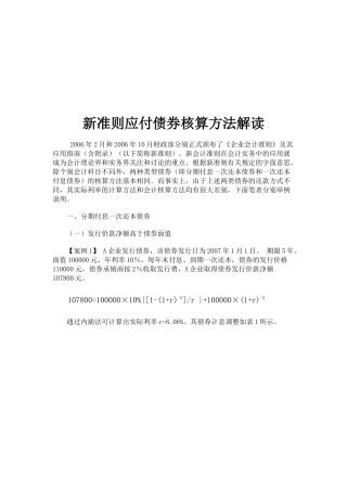解读新准则应付债券核算方法