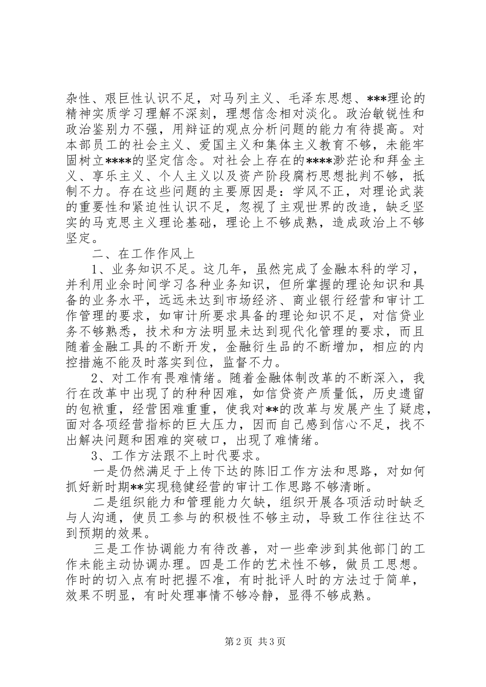 4月份部队思想汇报精选_第2页