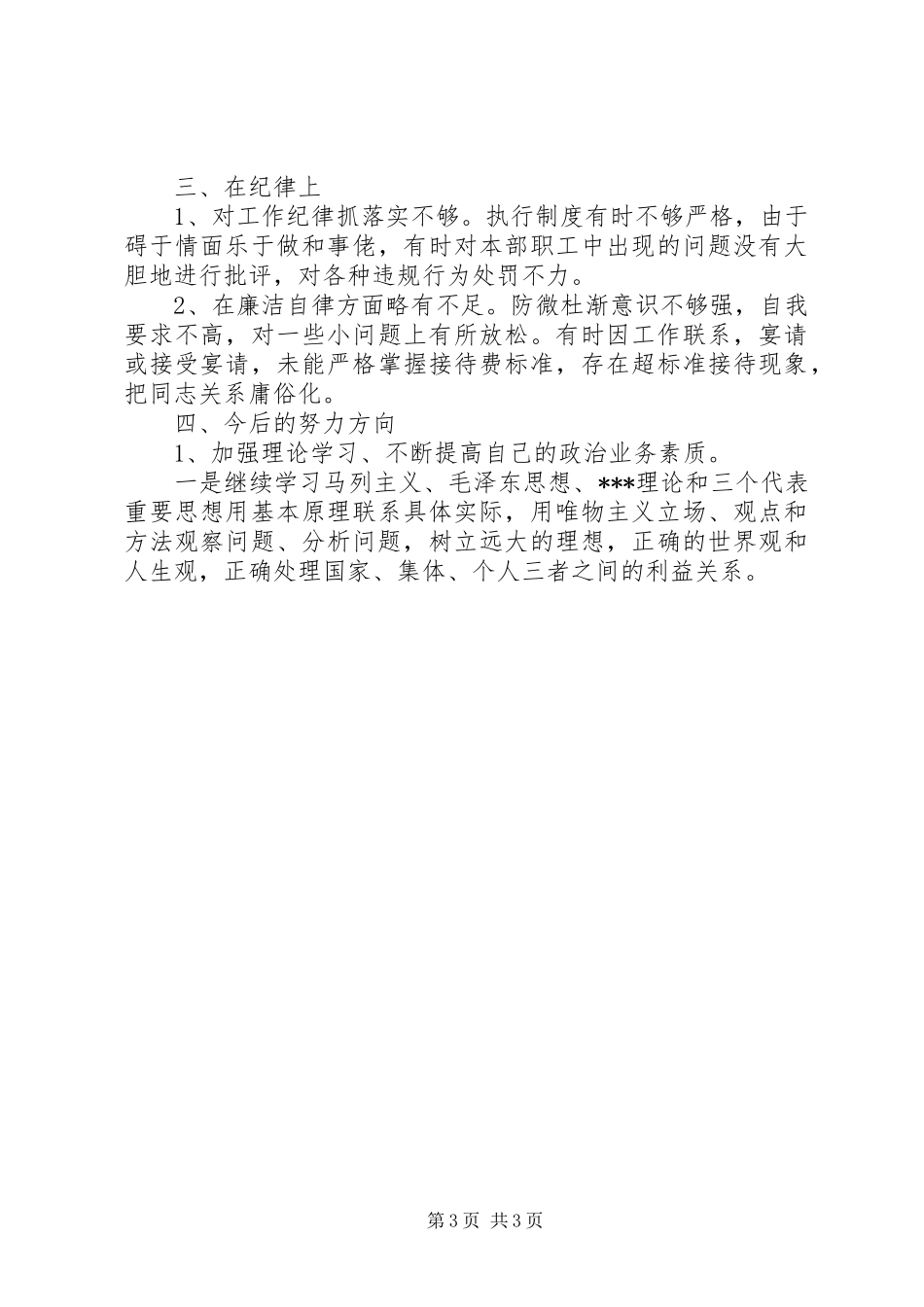 4月份部队思想汇报精选_第3页