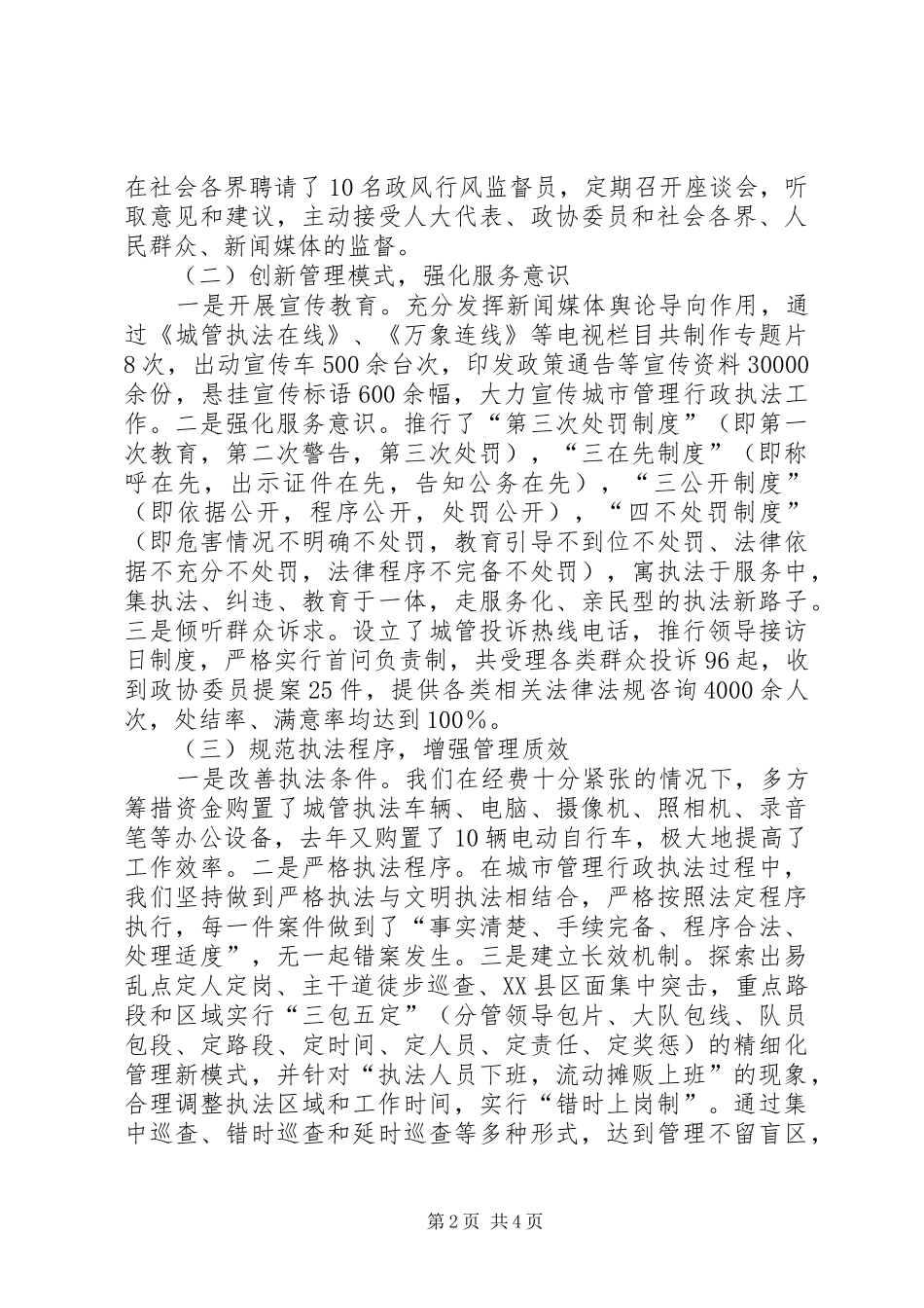 城市管理局“和谐执法进城管”调研座谈汇报材料_第2页