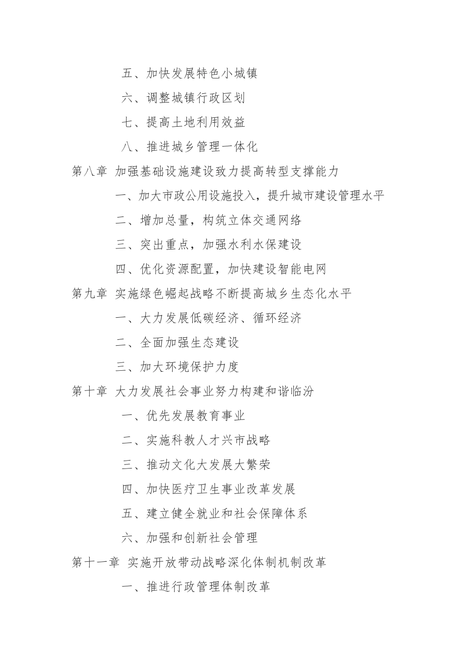 临汾市国民经济和社会发展第十二个五年规划纲要_第3页