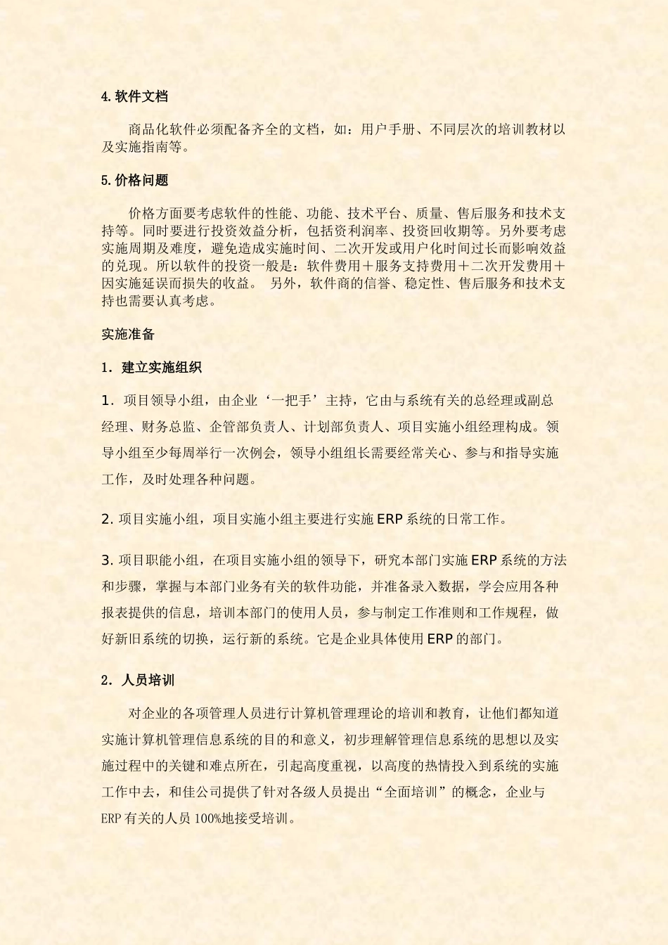 洛阳轴承集团ERP应用案例分析报告_第3页