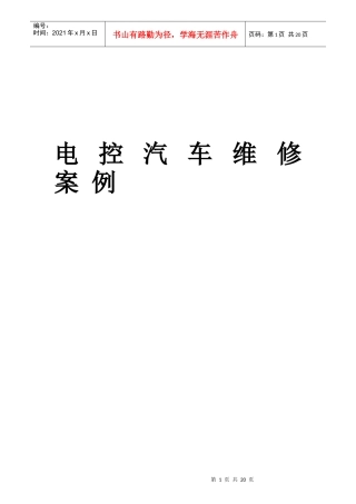 电控汽车维修案例
