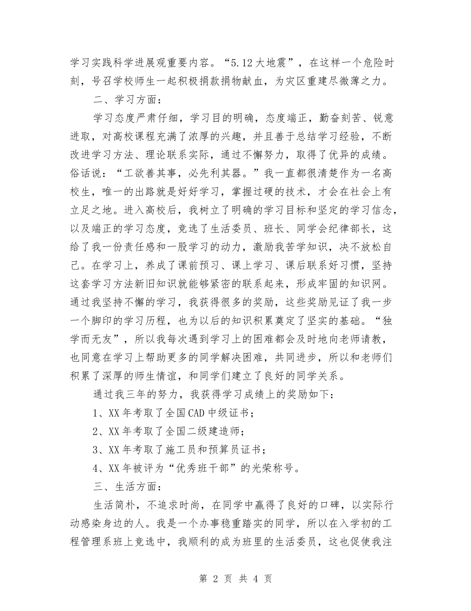 工程管理系优秀毕业生申请书_第2页