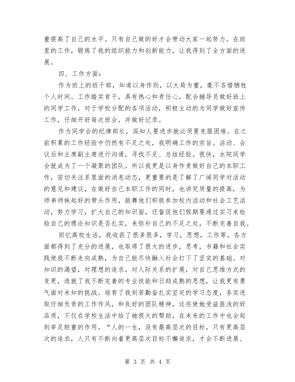 工程管理系优秀毕业生申请书_第3页