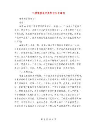 工程管理系优秀毕业生申请书