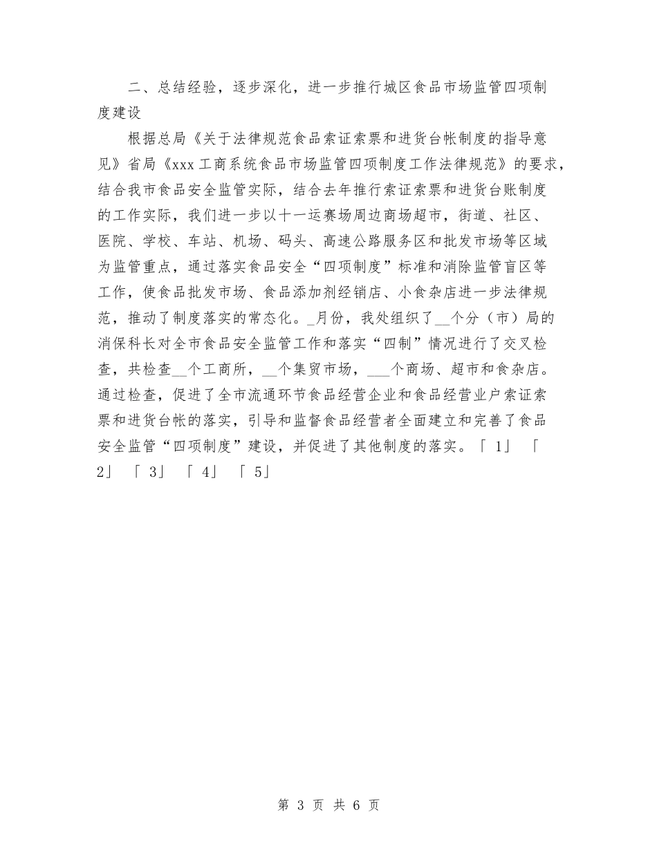 2024年消保处工作总结暨2024年工作打算与2024年消防后勤处生产科工作总结范文汇编_第3页