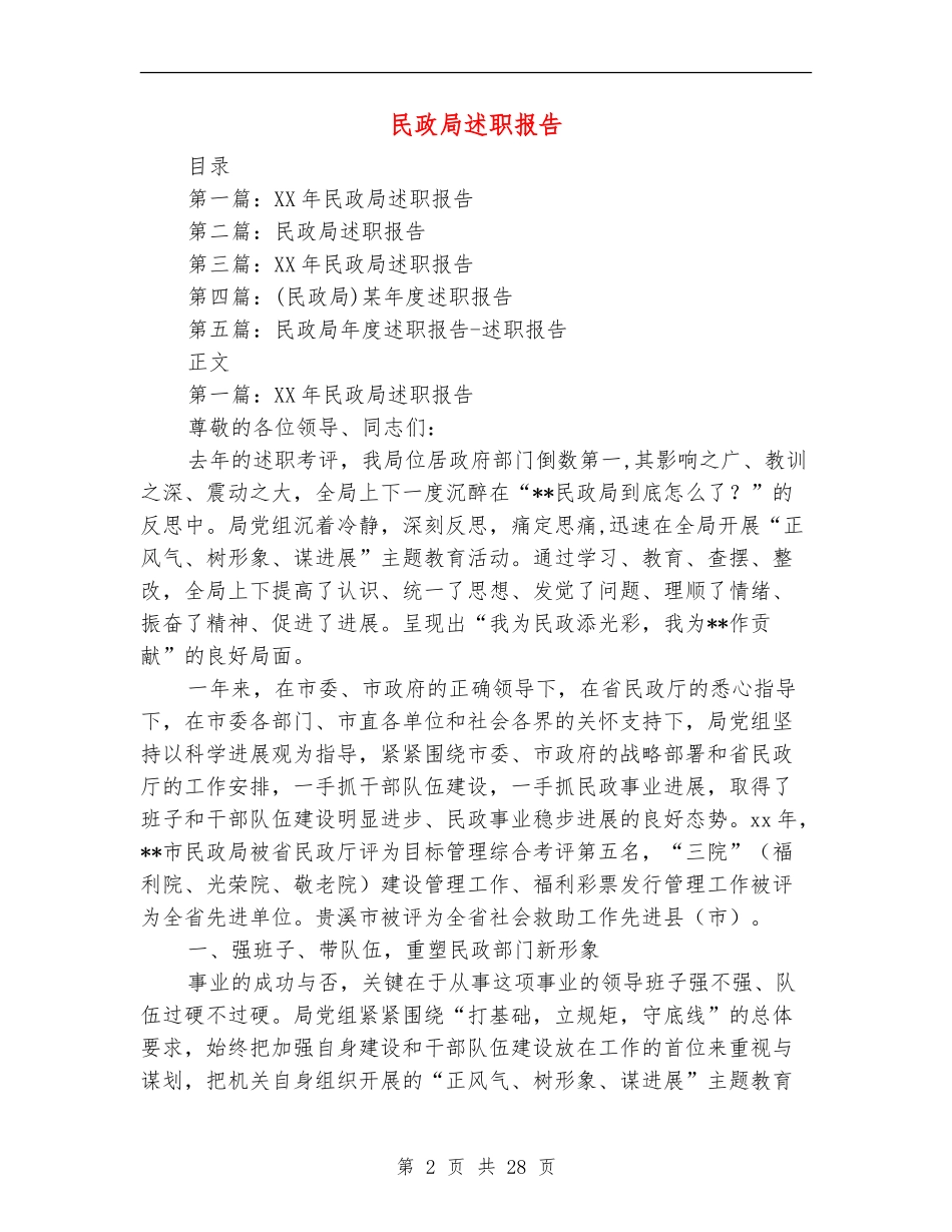 民政局述职报告_第2页