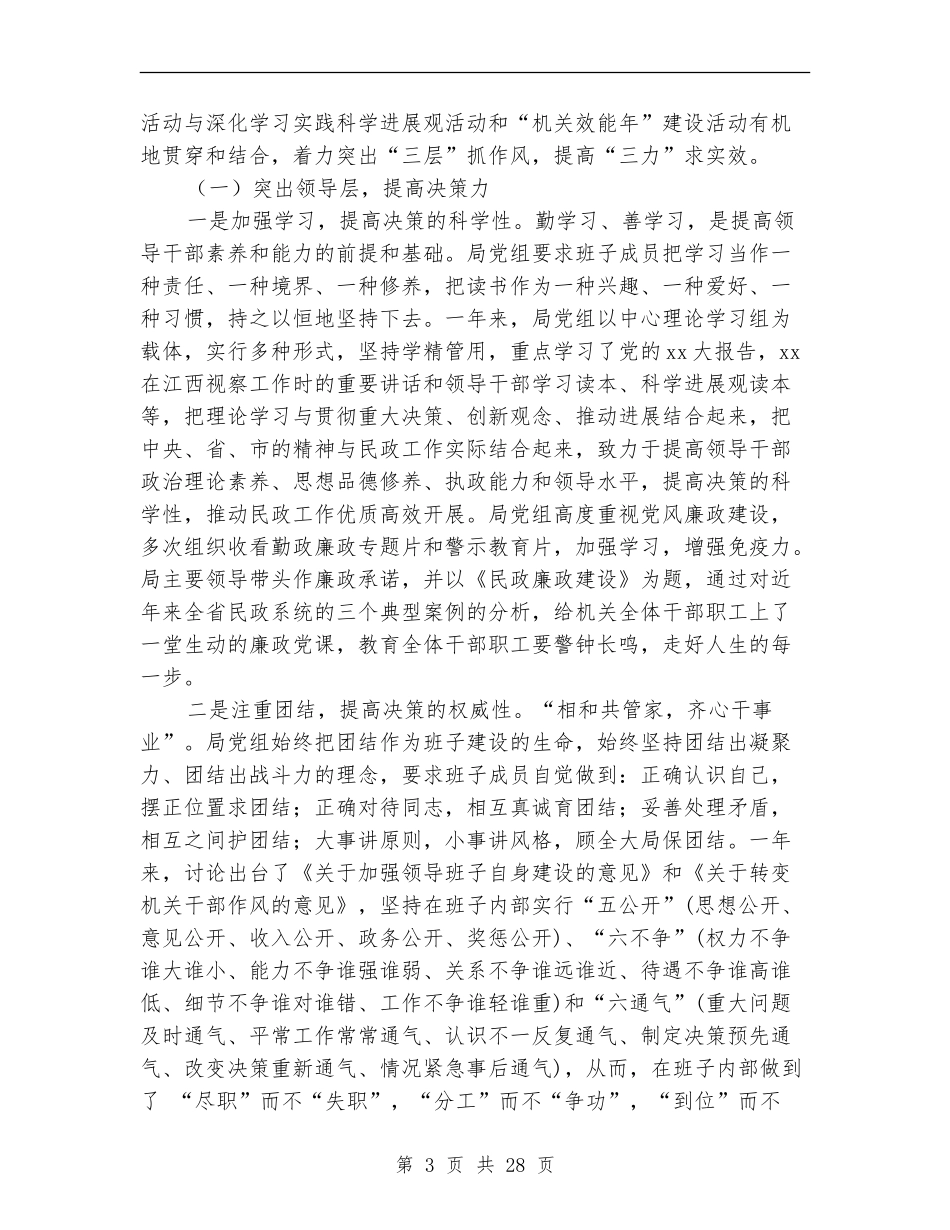 民政局述职报告_第3页