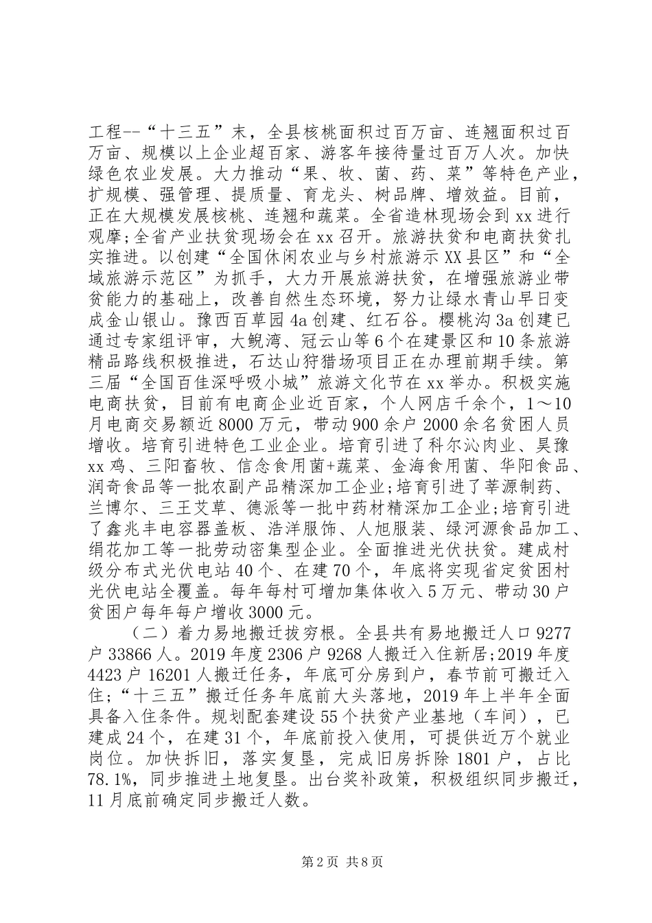 XX年某县脱贫攻坚工作情况汇报材料_第2页