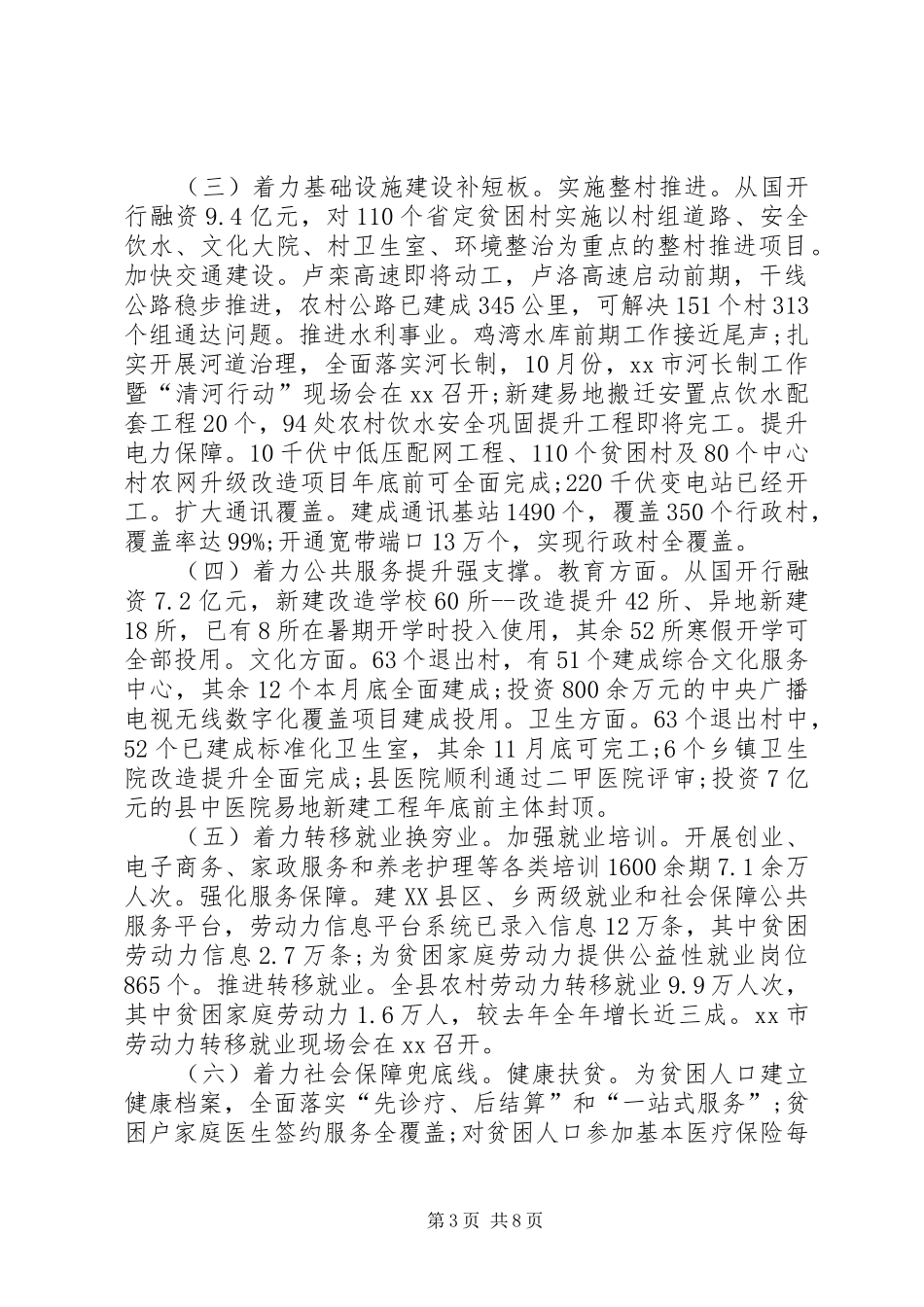 XX年某县脱贫攻坚工作情况汇报材料_第3页