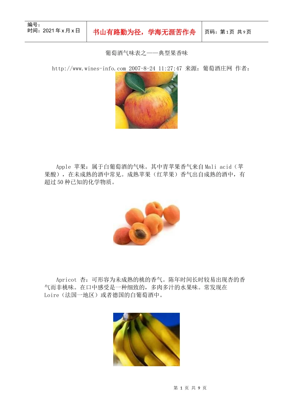 葡萄酒气味表之——典型果香味_第1页