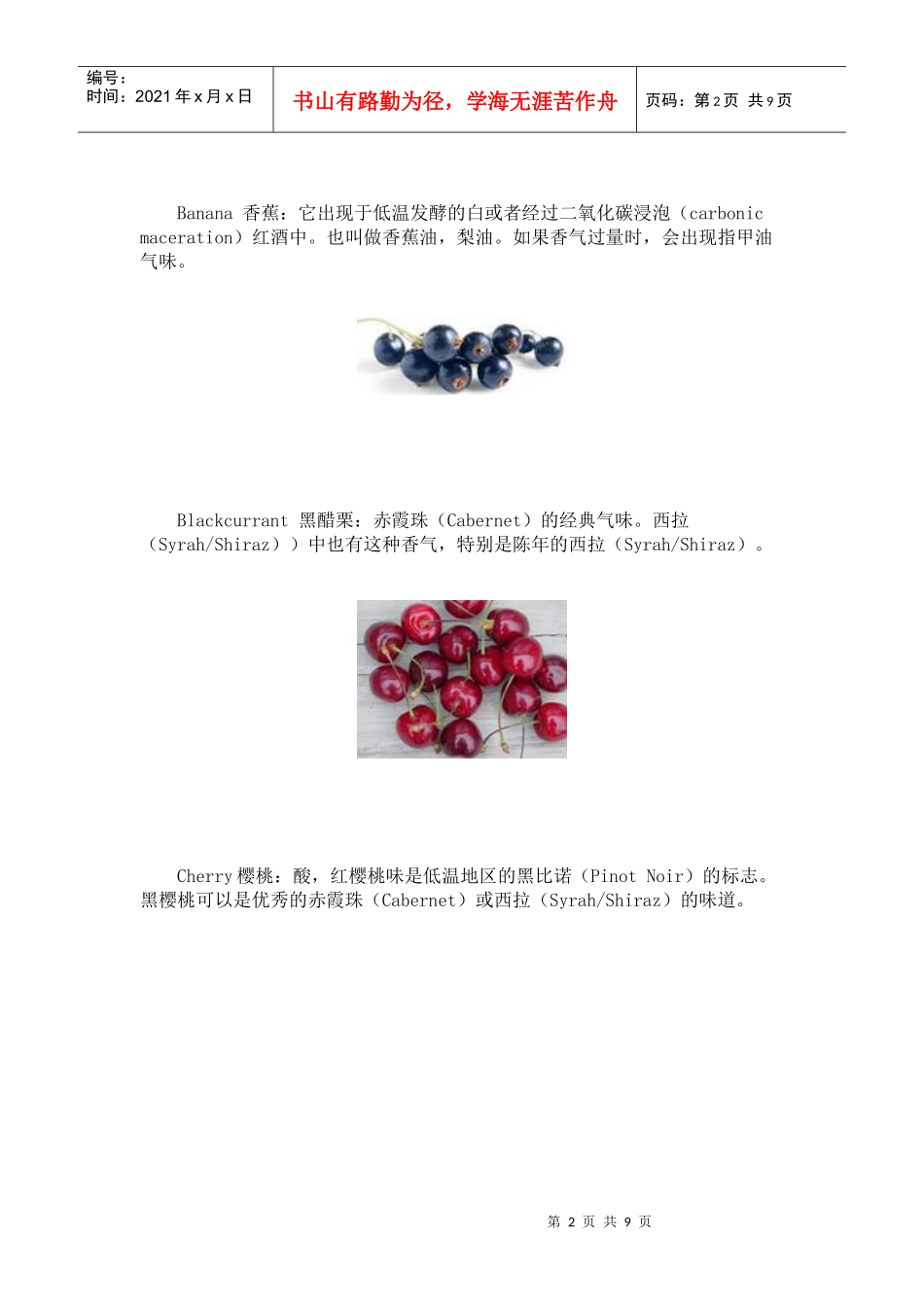 葡萄酒气味表之——典型果香味_第2页