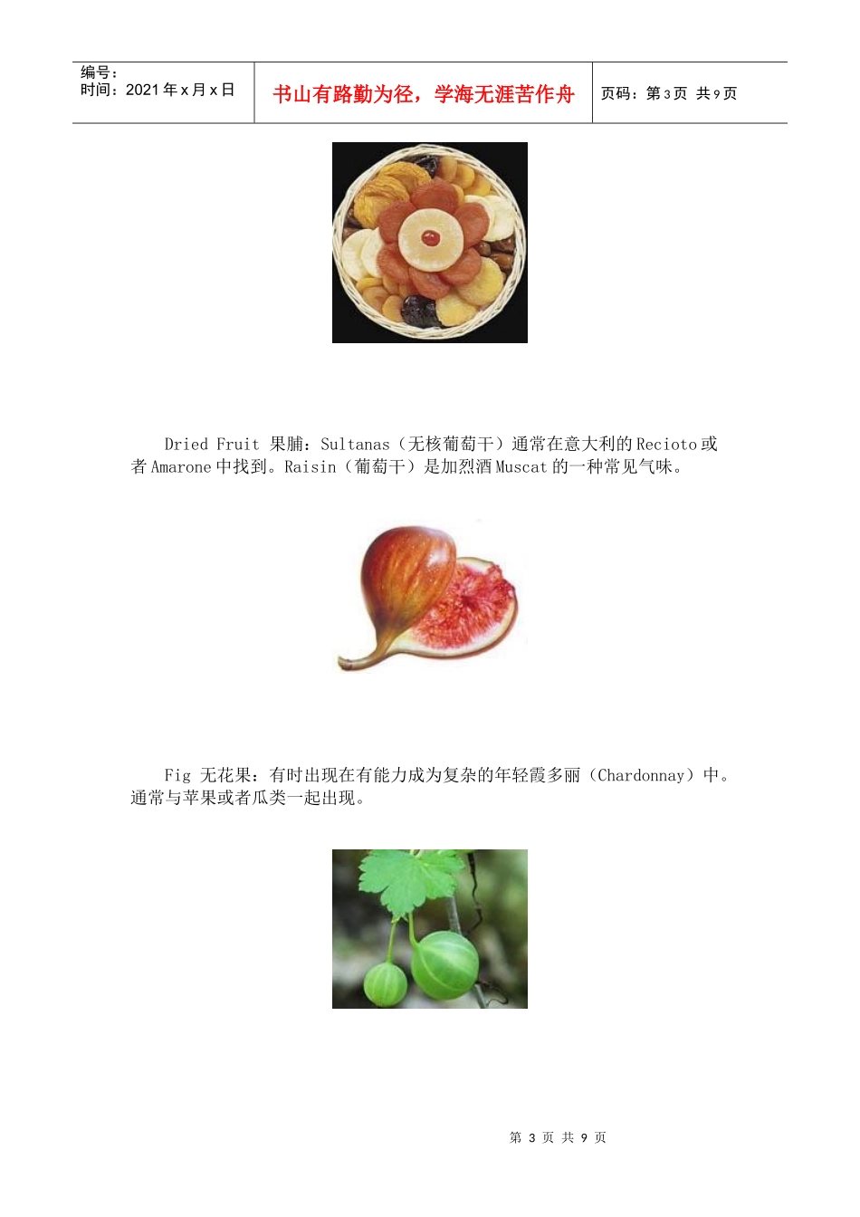 葡萄酒气味表之——典型果香味_第3页