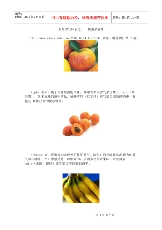 葡萄酒气味表之——典型果香味
