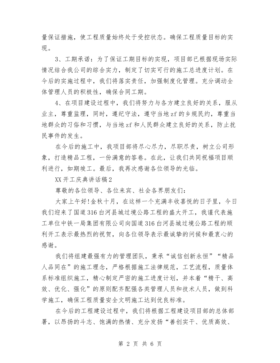 2024开工庆典讲话稿与2024往来会计工作总结汇编_第2页