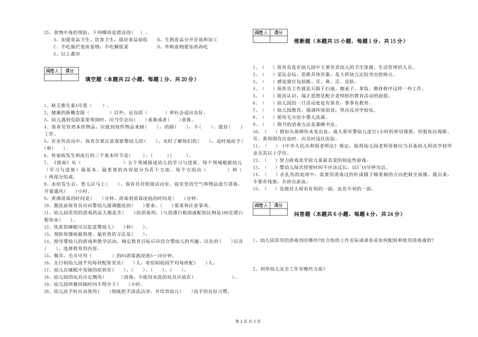 2024年一级保育员自我检测试题C卷-附答案_第2页