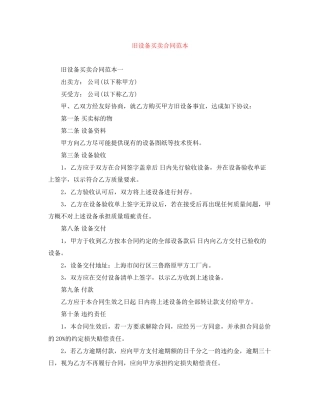 旧设备买卖合同范本