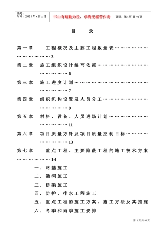 铁岭至朝阳高速公路某段施工组织设计(DOC111页)