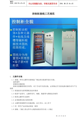 电气控制柜元件安装接线配线的规范及培训资料