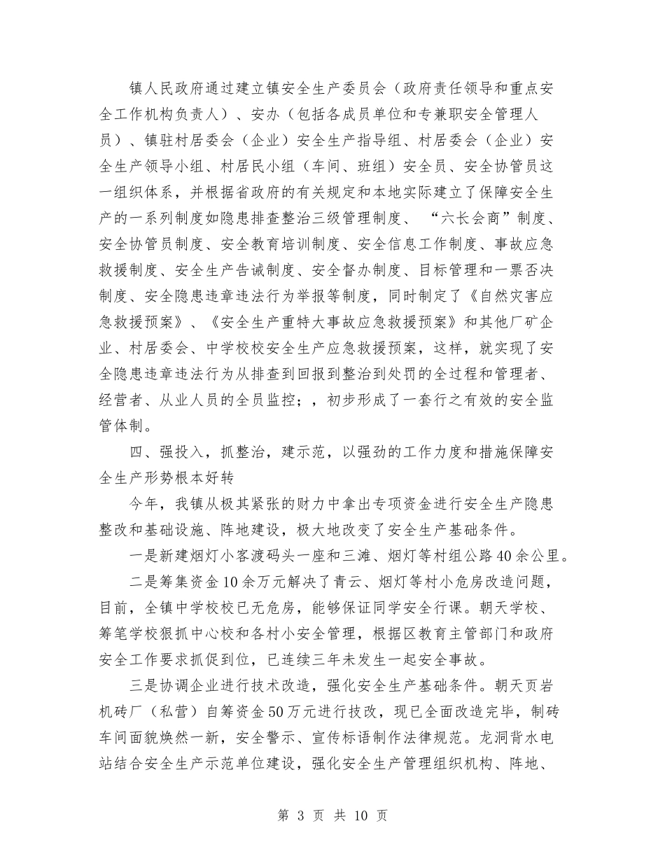 2024年10月安全工作总结范文与2024年10月安全教育工作总结范文汇编_第3页