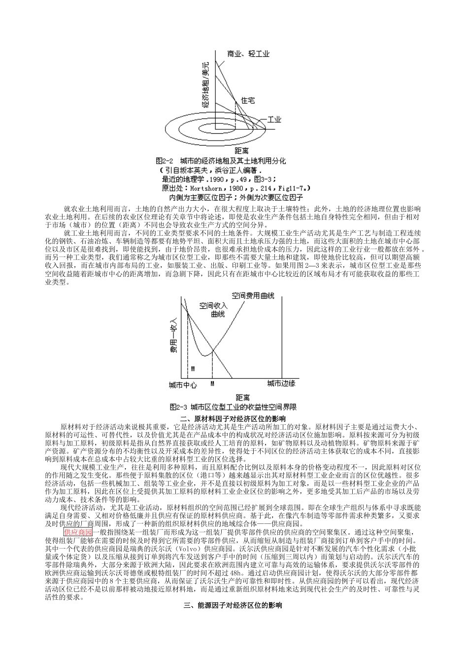 经济地理学14992926_第2页