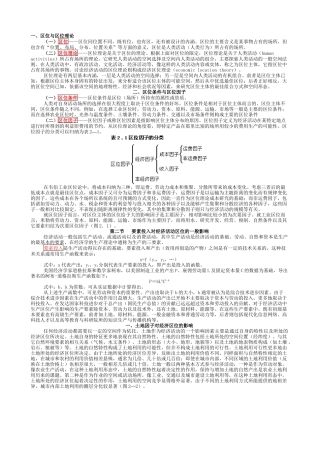 经济地理学14992926