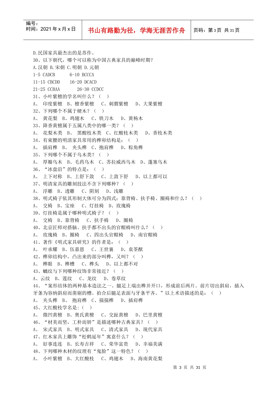 红木、家具的历史文化的试题及答案_第3页