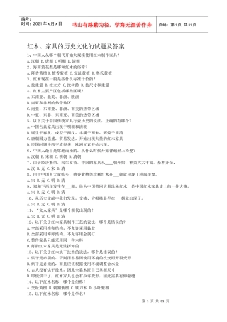 红木、家具的历史文化的试题及答案