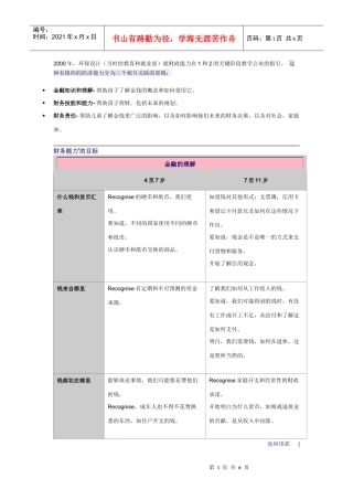 英国4-7 7-11岁儿童金融理财教育目标
