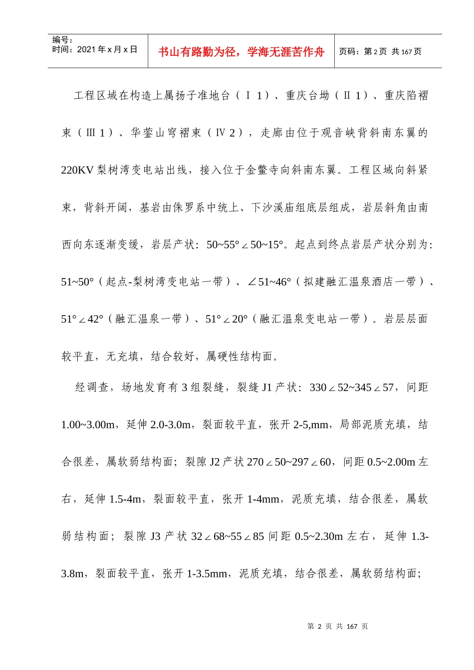 电力电缆隧道(明、暗挖)线路施工组织设计_第2页