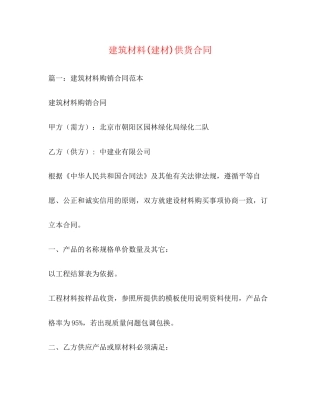 建筑材料建材)供货合同3)