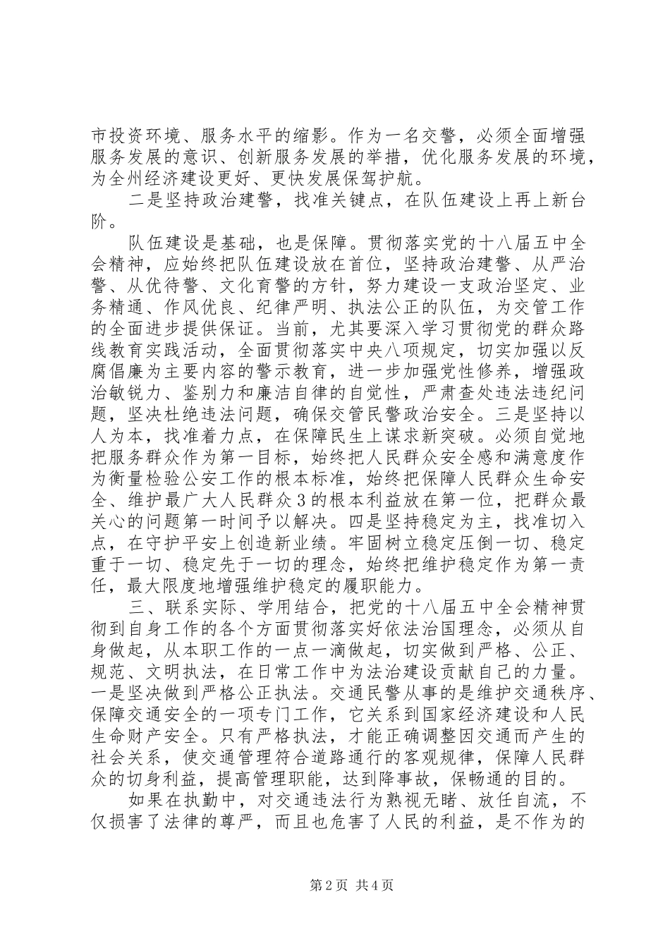 XX年十八届五中全会思想汇报_第2页