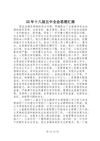 XX年十八届五中全会思想汇报