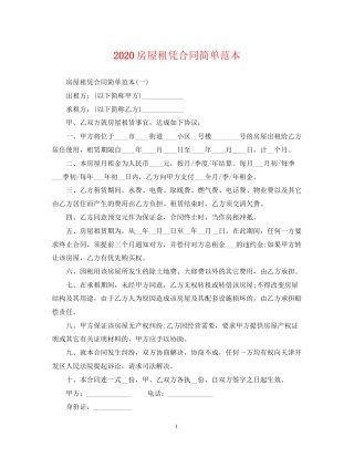 房屋租凭合同简单范本