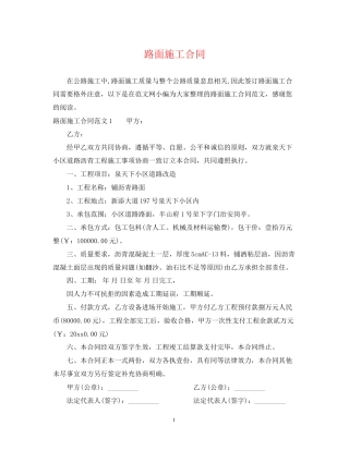 路面施工合同