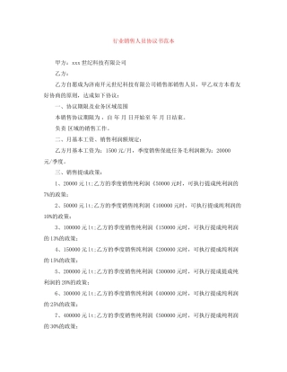 行业销售人员协议书范本