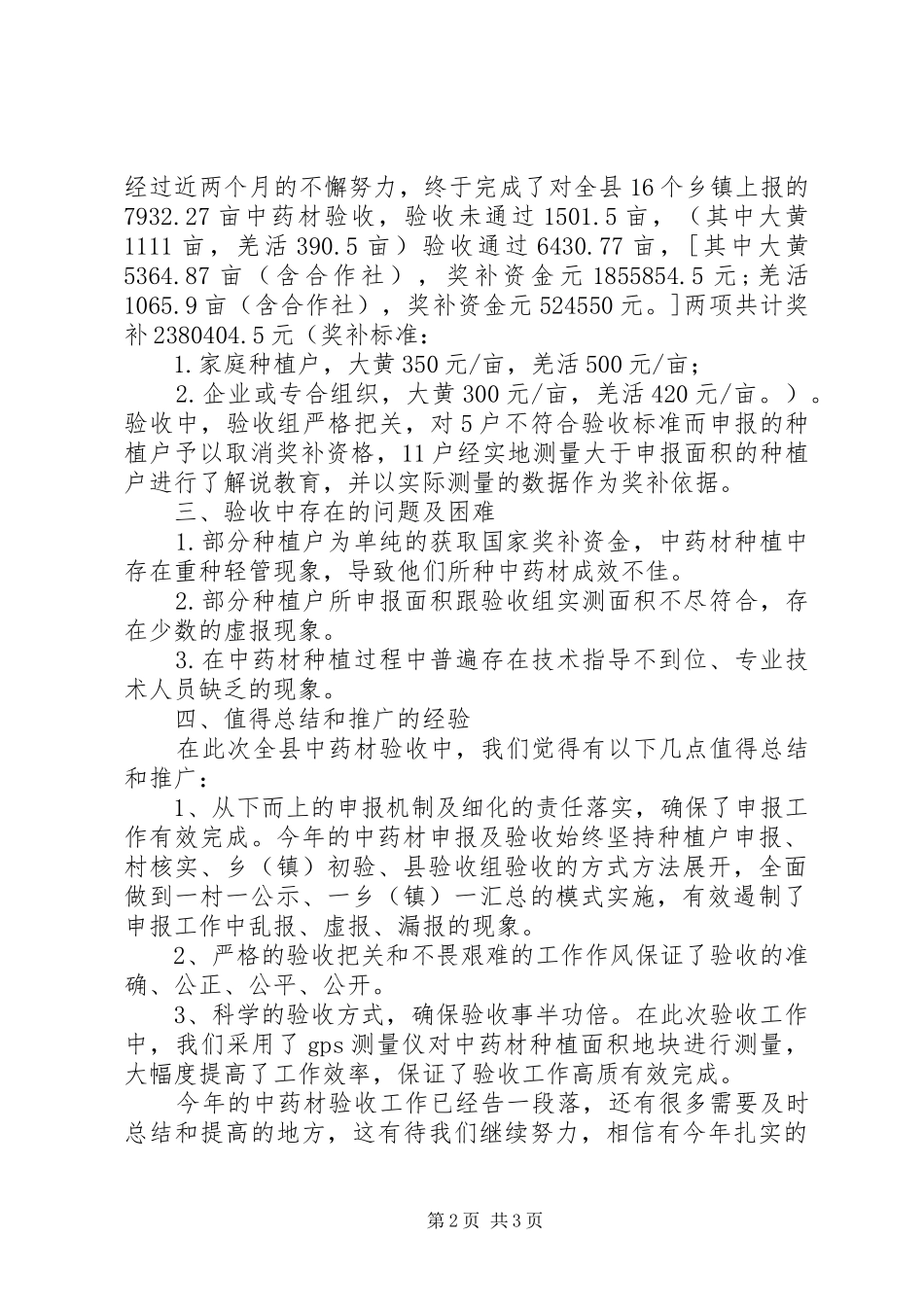 XX年中药材验收工作报告_第2页
