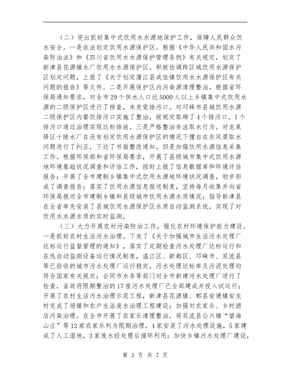 环境保护局农村处2024年工作总结_第3页