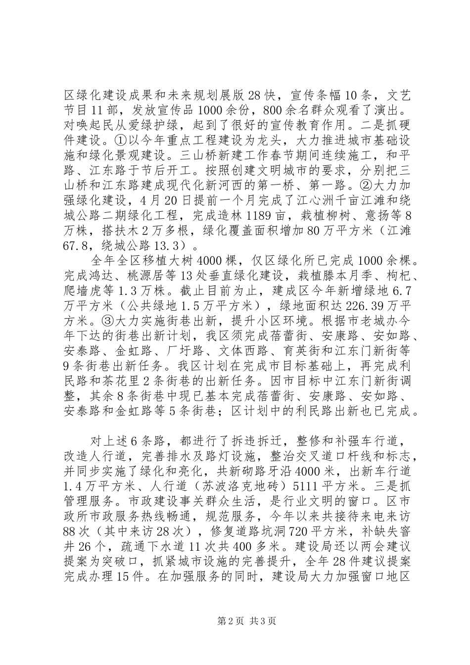 【区建设局创建文明城市情况汇报】区创建文明城市推进会_第2页