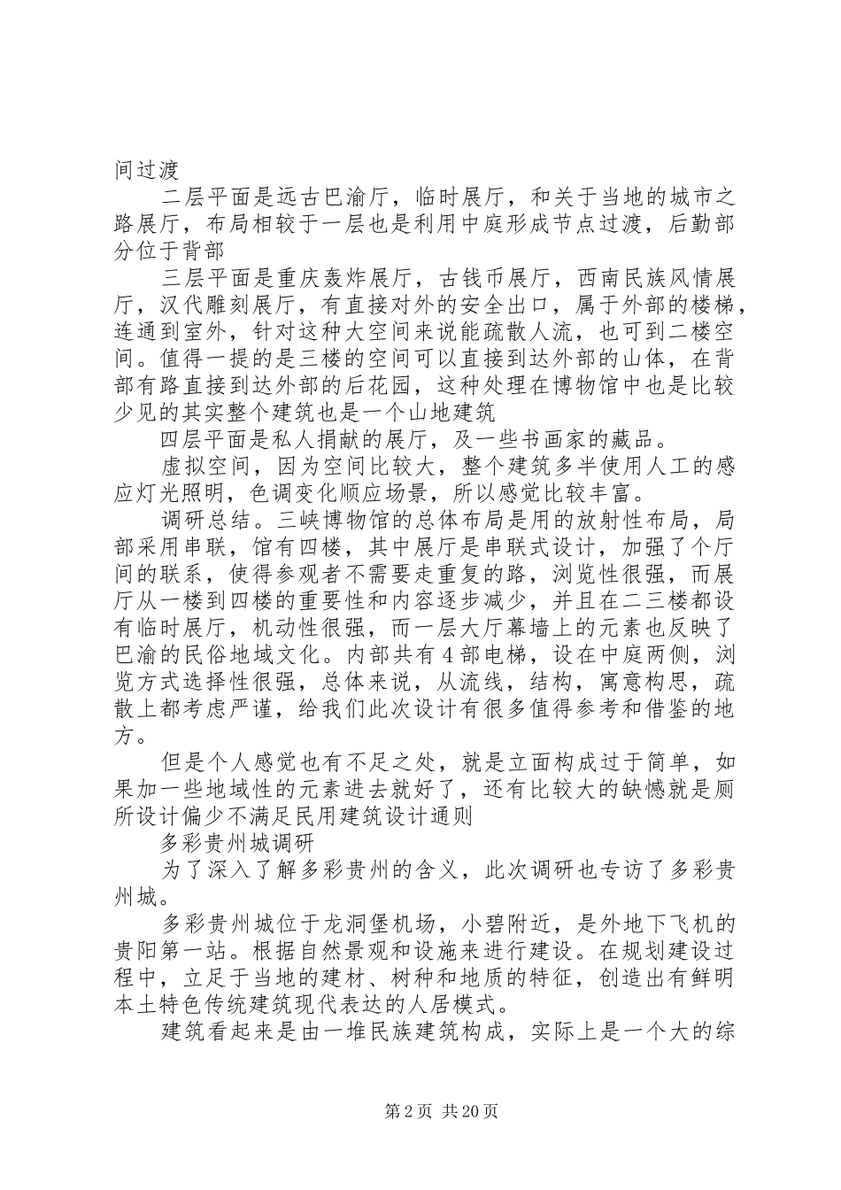 博物馆调研报告_第2页