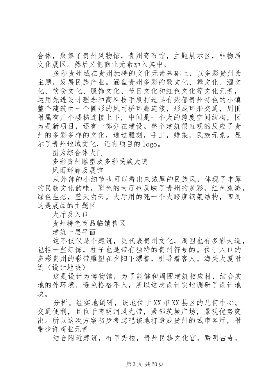 博物馆调研报告_第3页