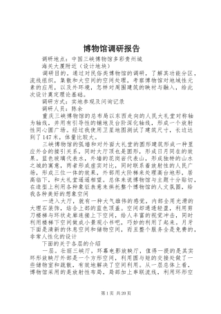 博物馆调研报告