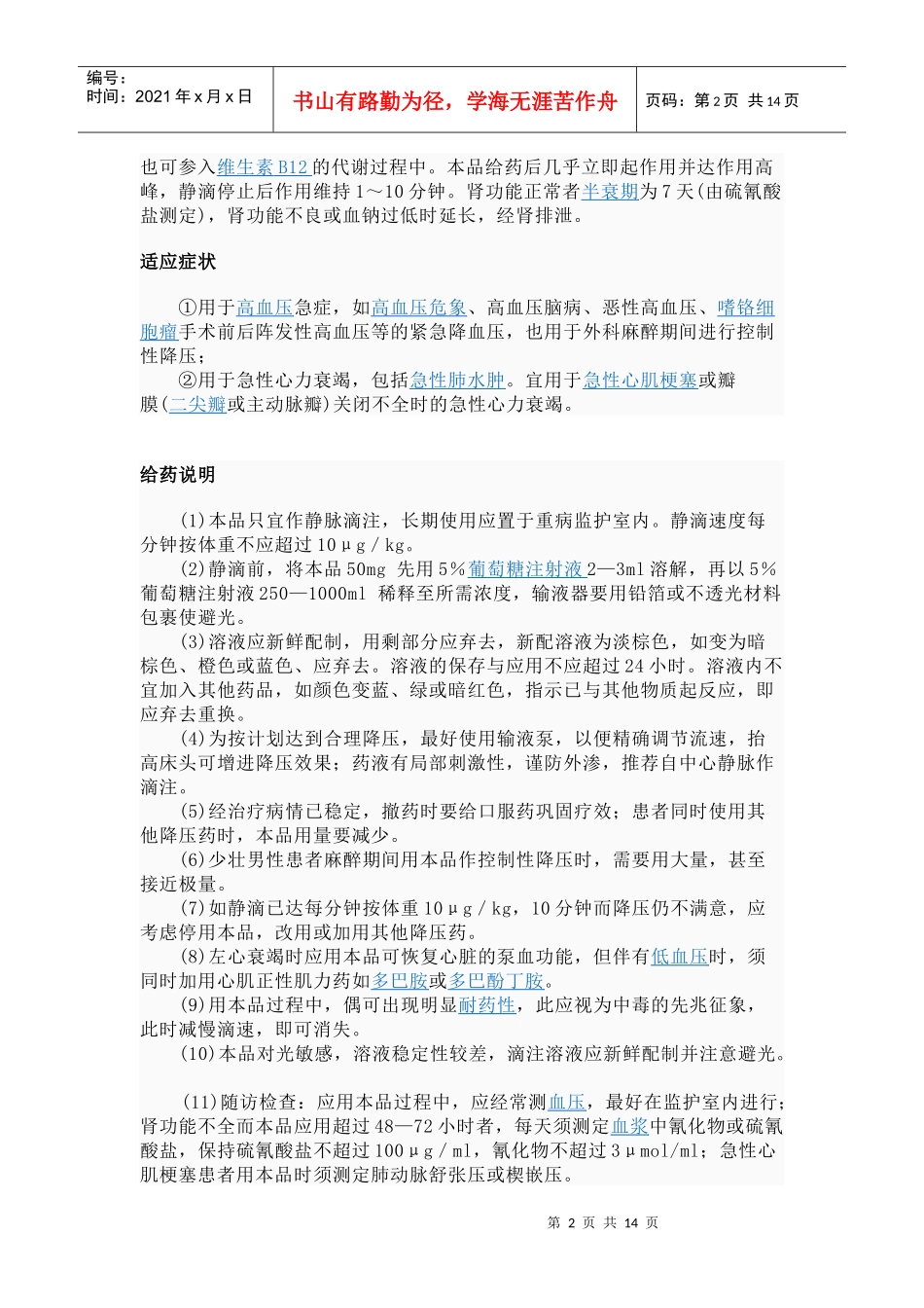 课件--心血管常用药说明_第2页