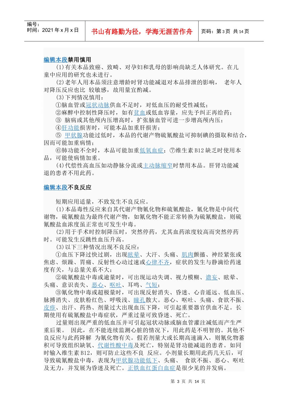 课件--心血管常用药说明_第3页