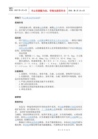 课件--心血管常用药说明