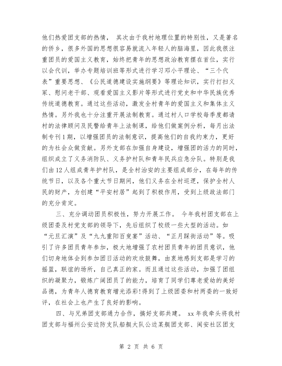 2024年3月团书记工作计划与2024年3月团支部工作计划范文汇编_第2页