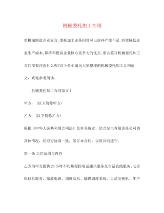 机械委托加工合同2)